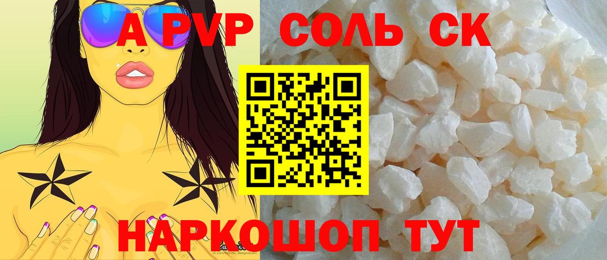Малоярославец  A-PVP СК КРИС  Вход с VPN  Alpha-PVP кристаллы  А ПВП СК 