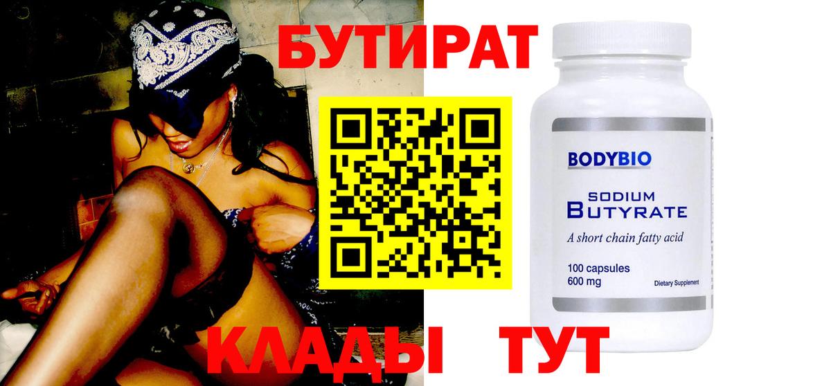 Бутират бутандиол Малоярославец