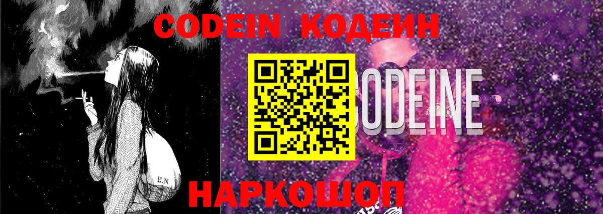 Кодеиновый сироп Lean Purple Drank Малоярославец